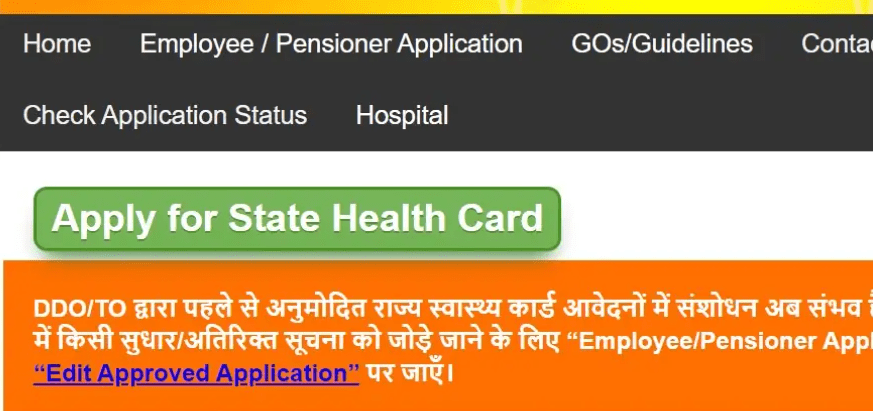 Pandit Deendayal Upadhyay Rajya Karmchari Cashless Chikitsa Yojana status ऑनलाइन देखने की प्रक्रिया
