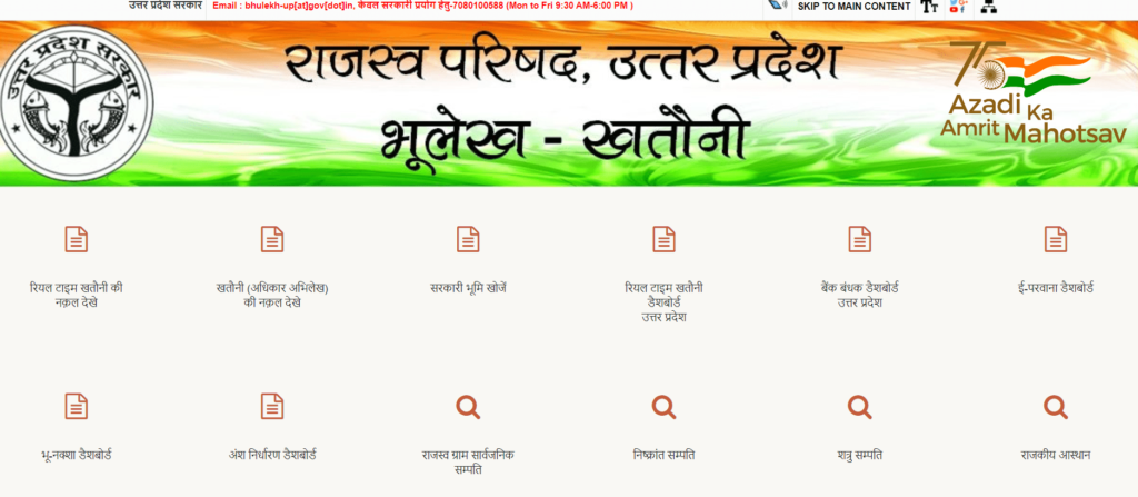 UP Bhunaksha| उत्तर प्रदेश भू नक्शा 2024 | Bhunaksha UP Check Online @upbhunaksha.gov.in