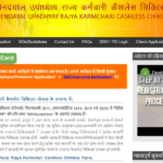 दीनदयाल उपाध्याय कैशलेस चिकित्सा योजना | Pt Deendayal Upadhyay Cashless Chikitsa Yojana Online Application Procedure