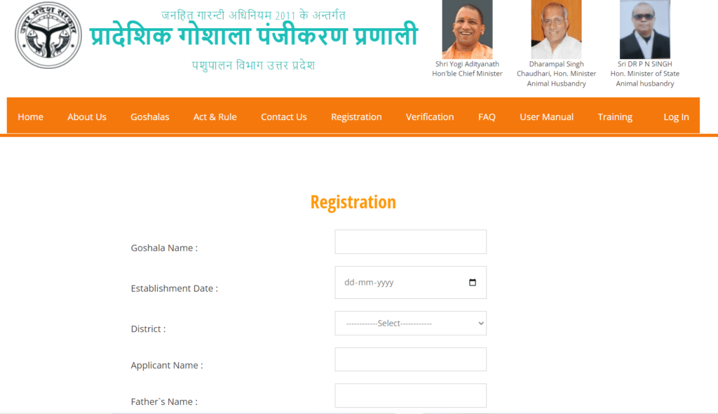 यूपी गौशाला योजना 2024 | UP Gaushala Yojana Online Application @ahgoshalareg.up.gov.in