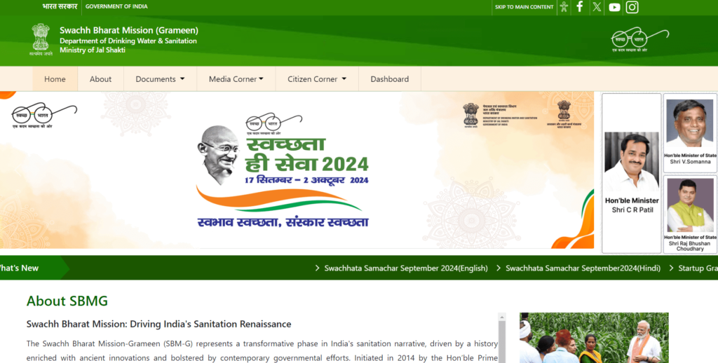 शौचालय ऑनलाइन रजिस्ट्रेशन 2024 | Sauchalay Online Registration कैसे करें?