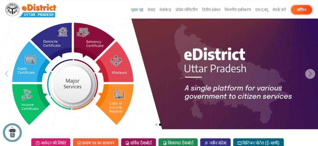 उत्तर प्रदेश आय प्रमाण पत्र 2024 | Uttar Pradesh Income Certificate @edistrict.up.nic.in Online Apply, Application Status