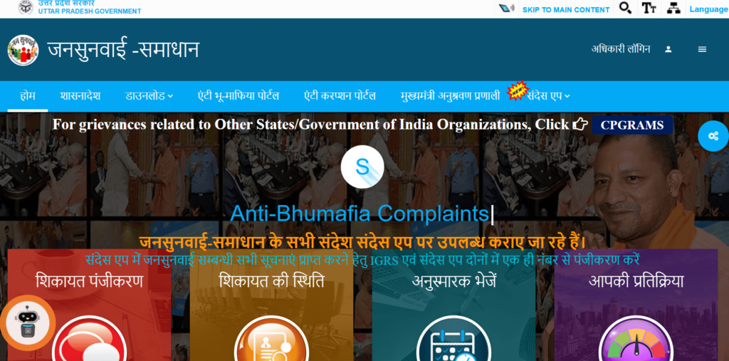UP Jansunwai Portal Online | यूपी जनसुनवाई पोर्टल | UP Jansunwai Portal Complaint Register Online, Check Status Online