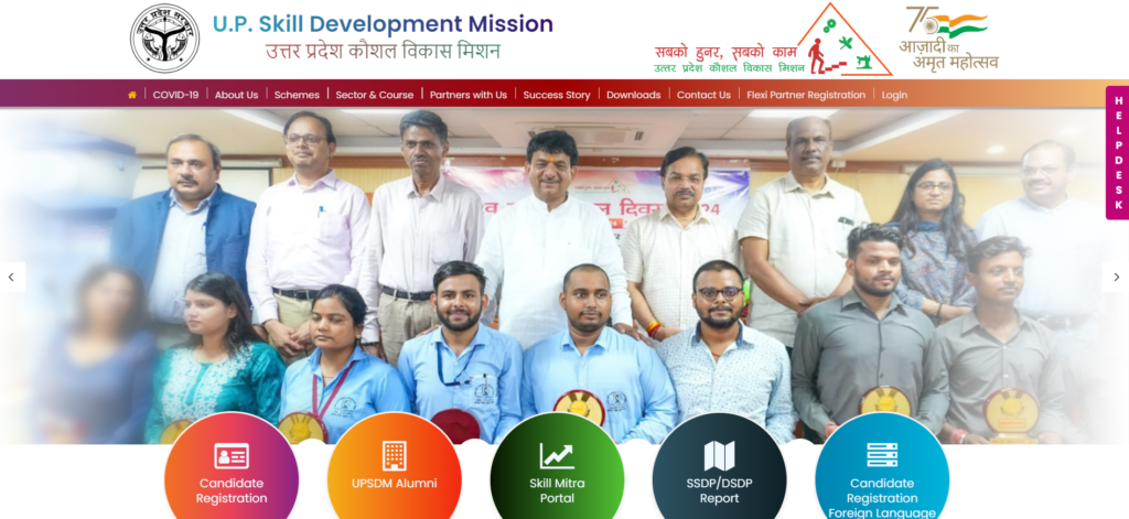 उत्तर प्रदेश कौशल विकास मिशन | Kaushal Vikas Mission Online Application, Eligibility, Benefit